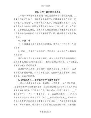 2024法院干部年终工作总结