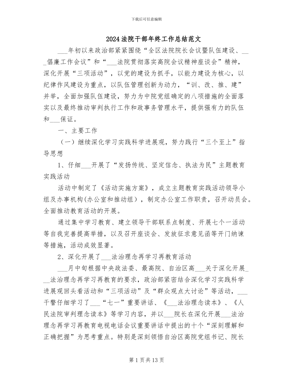 2024法院干部年终工作总结范文_第1页