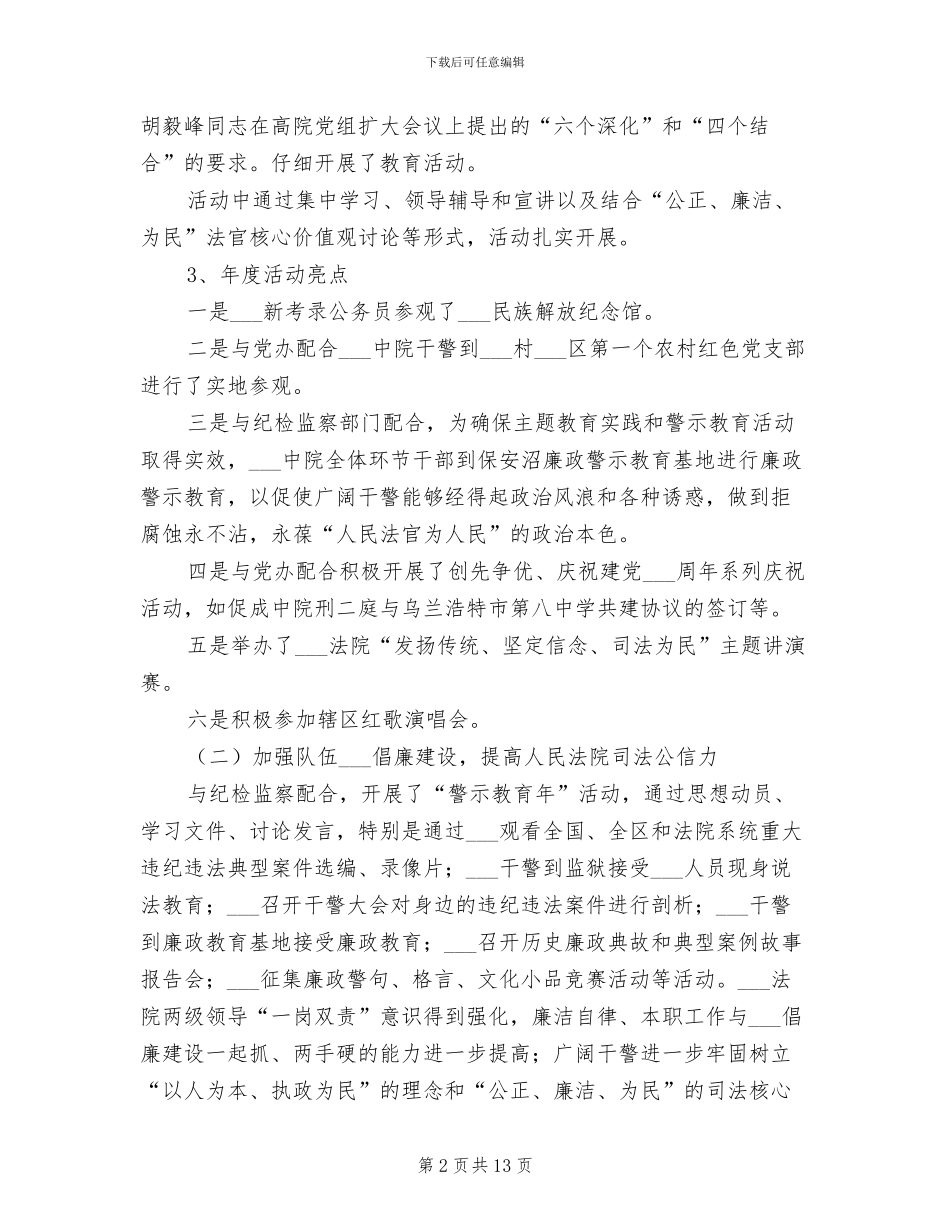 2024法院干部年终工作总结范文_第2页