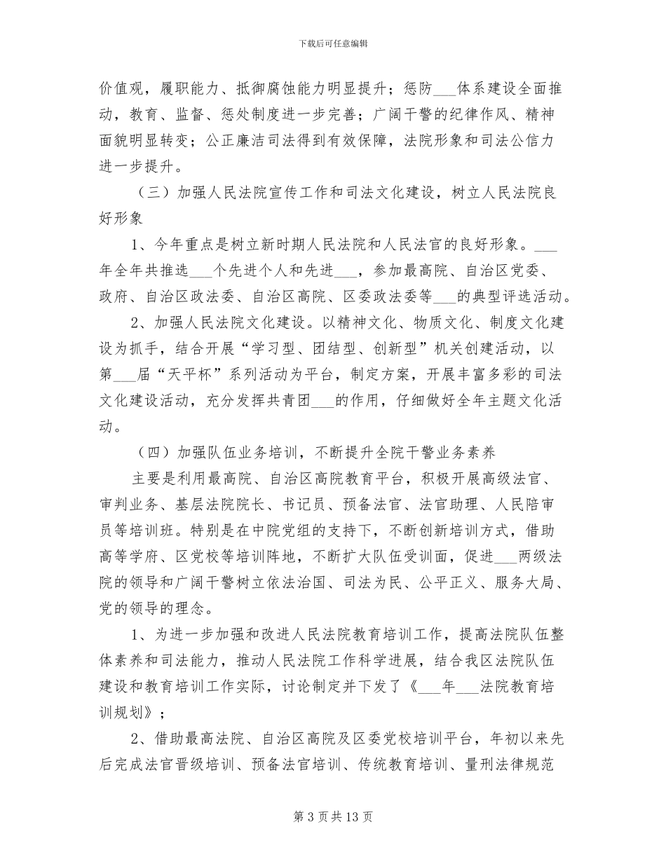 2024法院干部年终工作总结范文_第3页