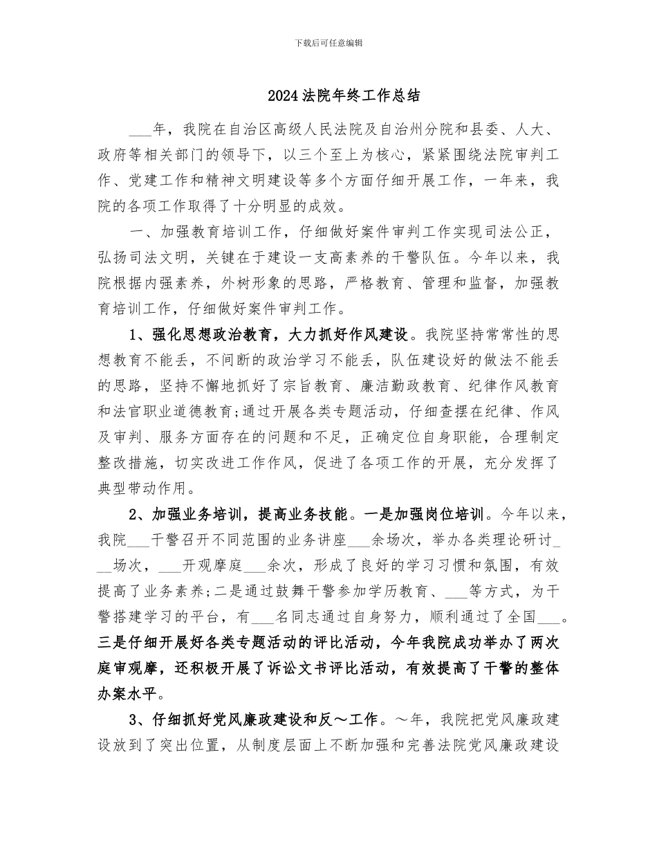 2024法院年终工作总结_第1页