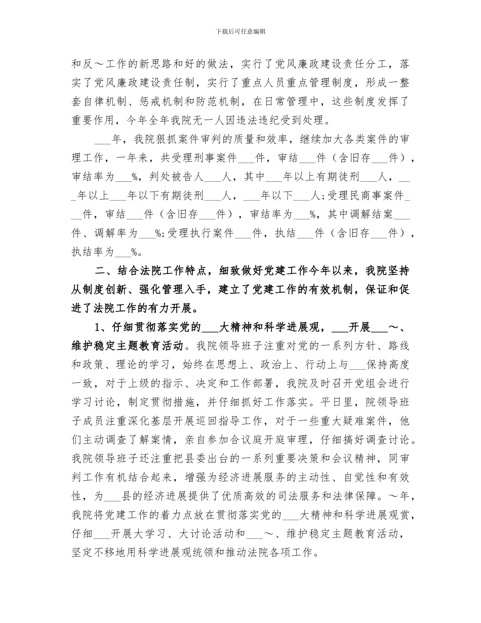 2024法院年终工作总结_第2页