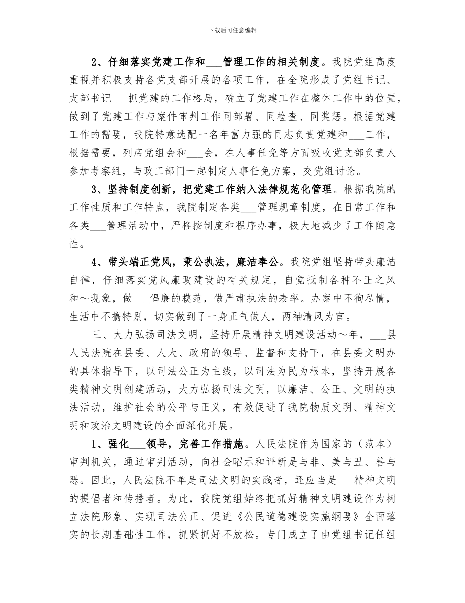 2024法院年终工作总结_第3页