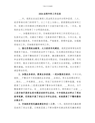 2024法院年终工作总结