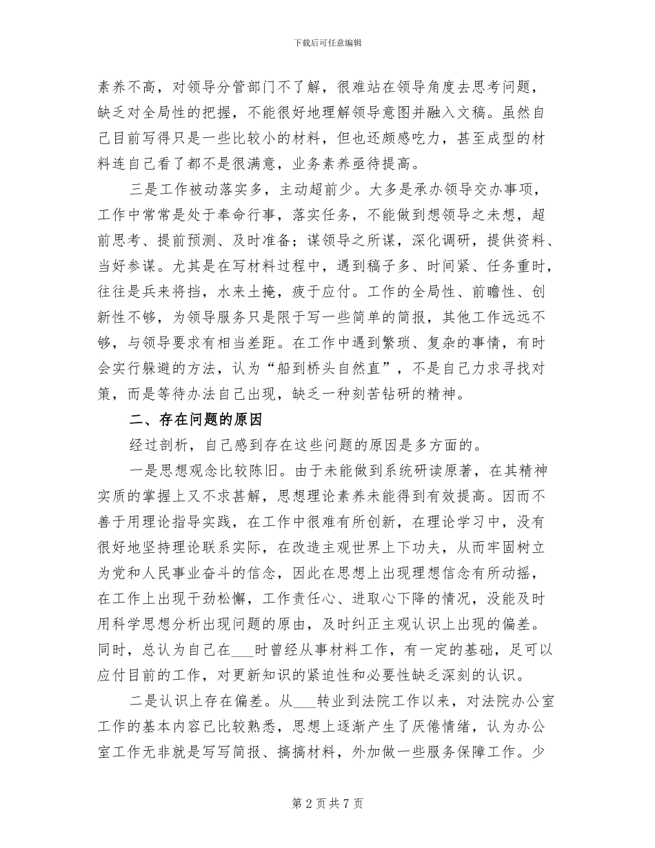 2024法院思想作风整顿活动个人总结_第2页