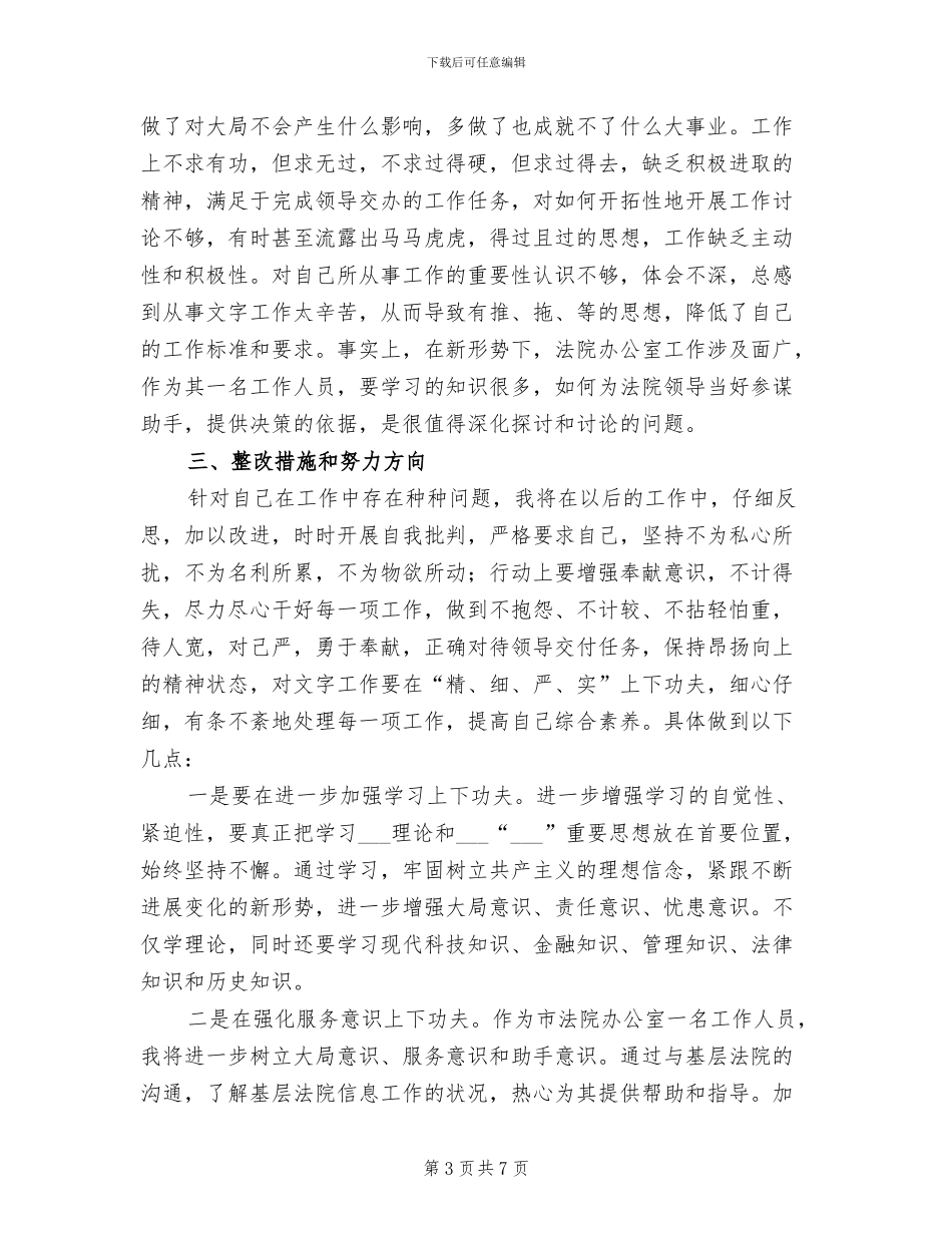 2024法院思想作风整顿活动个人总结_第3页