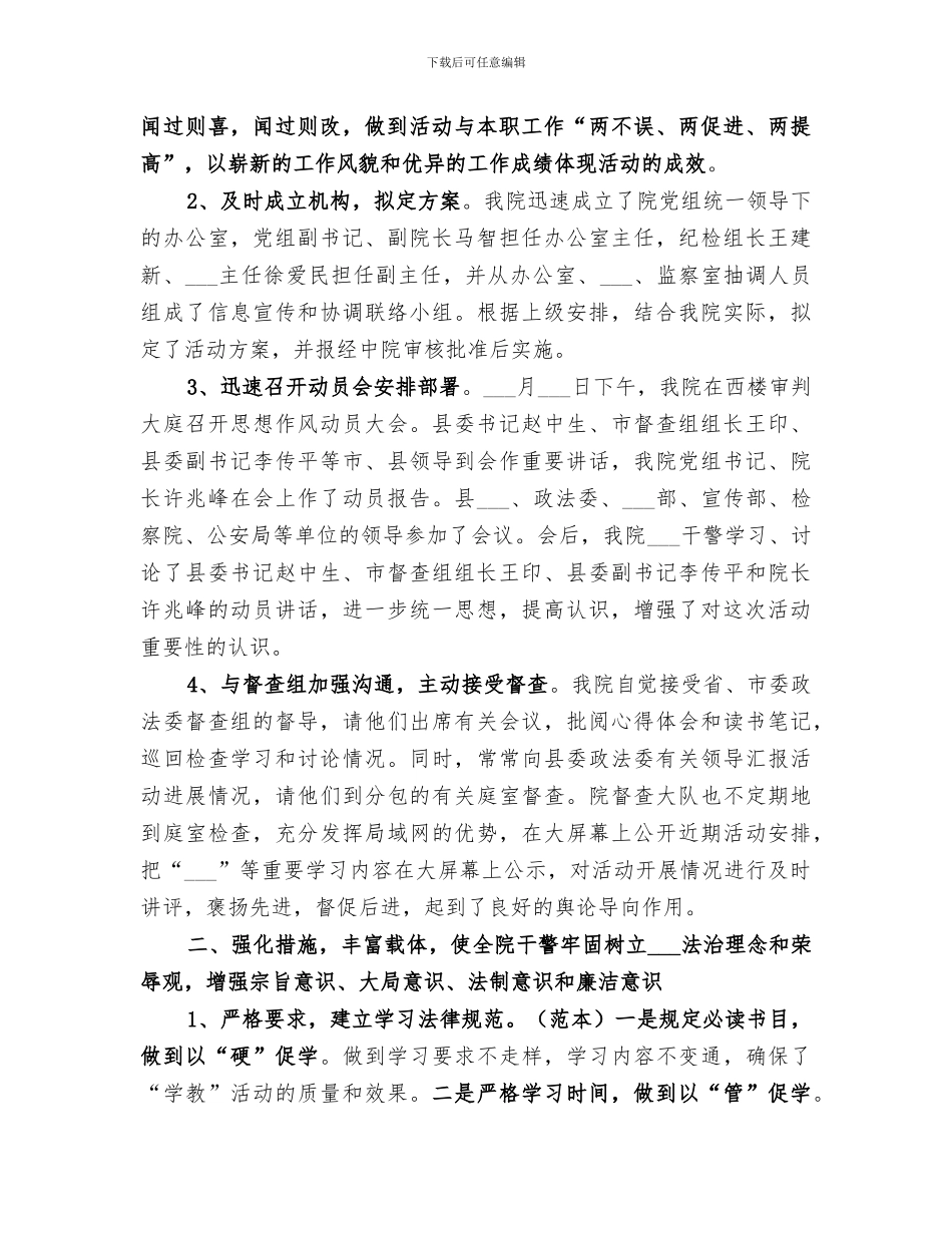 2024法院思想作风整顿活动总结_第2页