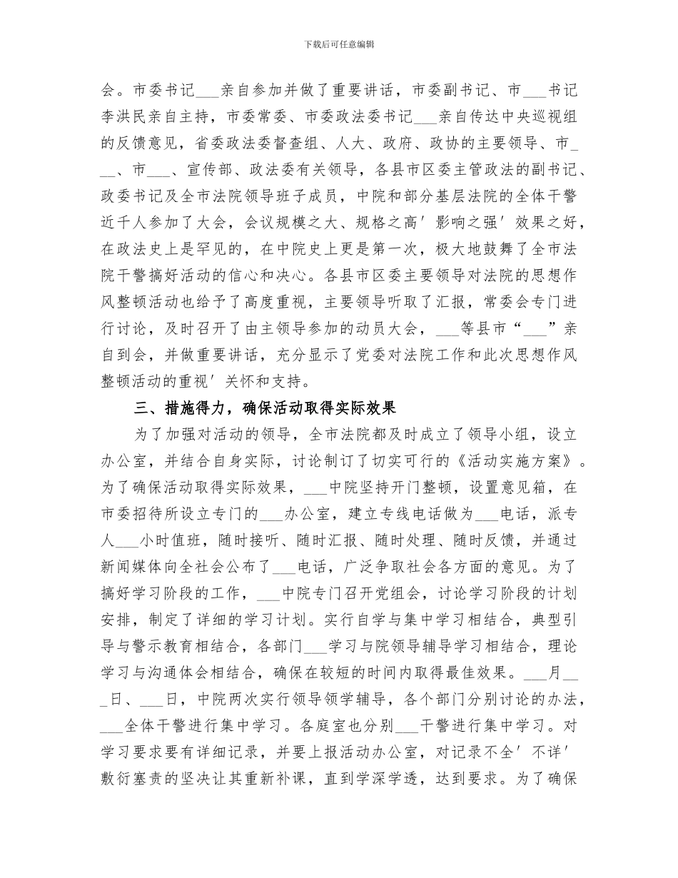 2024法院思想作风整顿活动总结范文_第2页