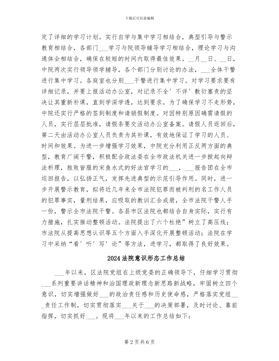 2024法院思想管理作风治理总结_第2页