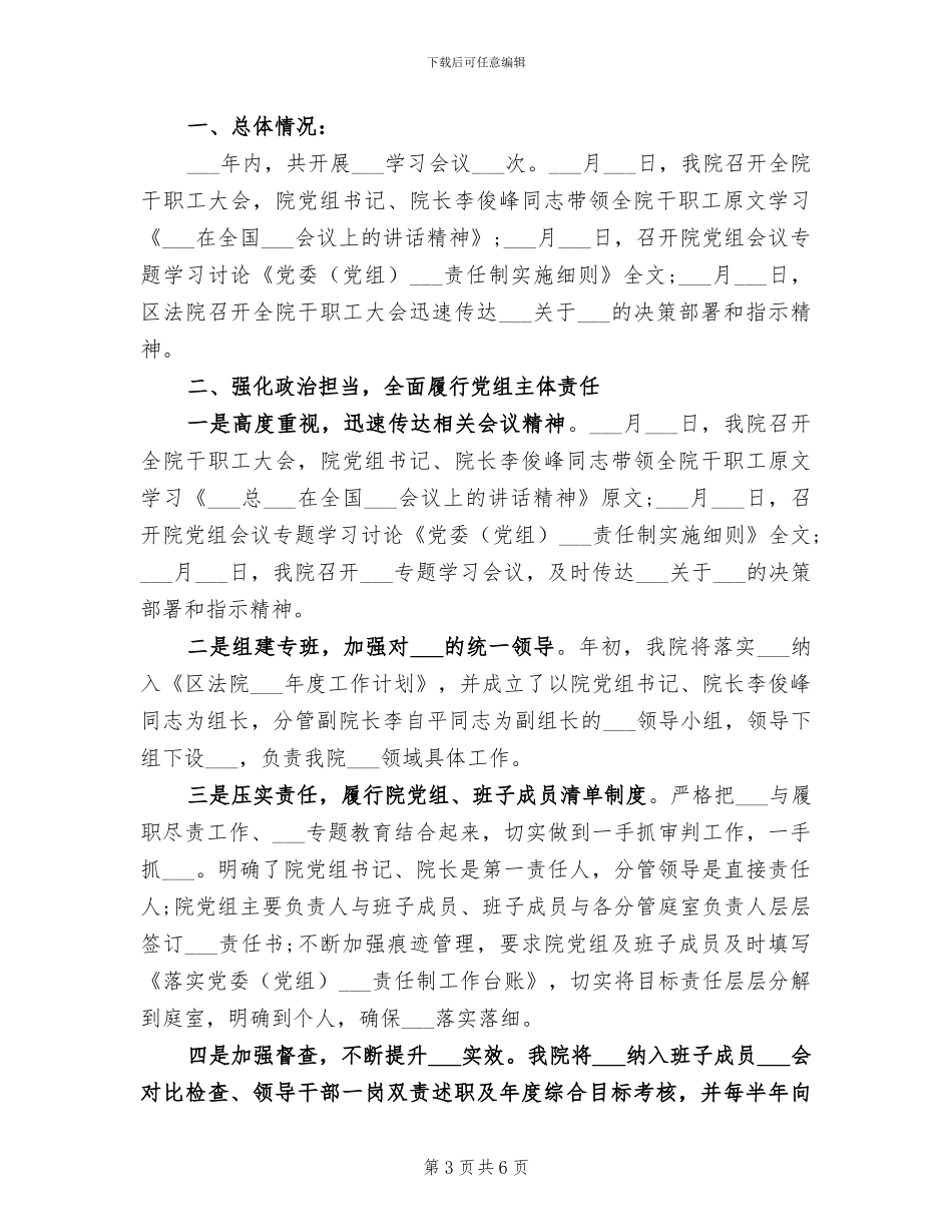 2024法院思想管理作风治理总结_第3页