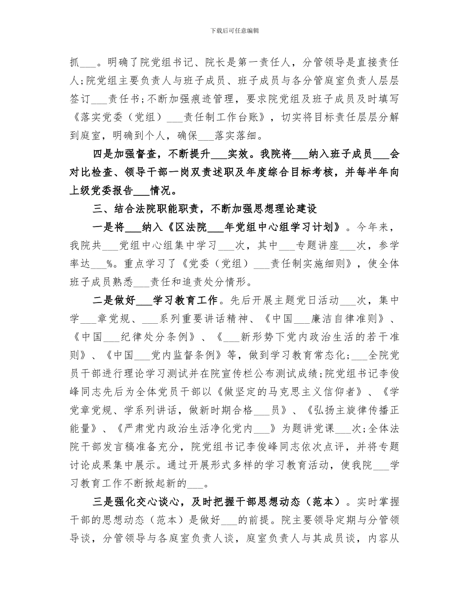 2024法院意识形态工作总结范文_第2页