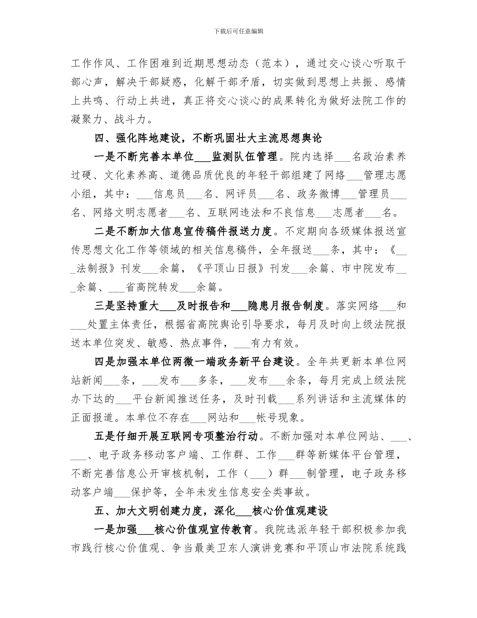 2024法院意识形态工作总结范文_第3页