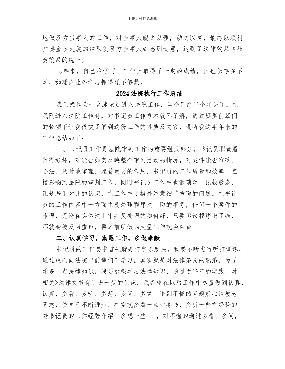 2024法院执行局的个人工作总结_第2页