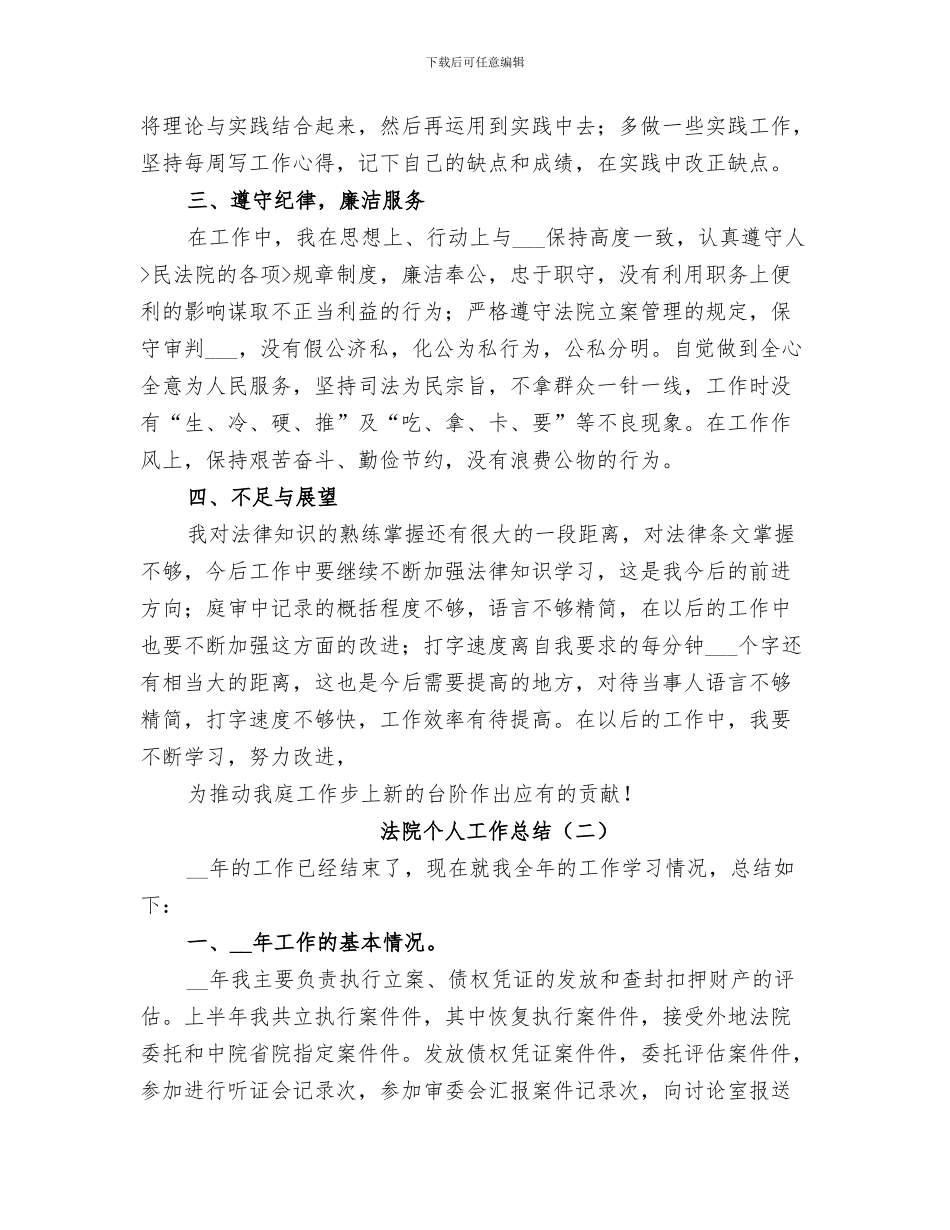 2024法院执行局的个人工作总结_第3页