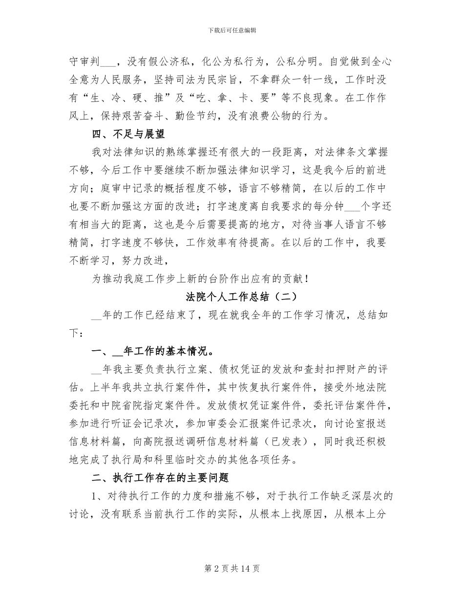 2024法院执行工作总结_第2页