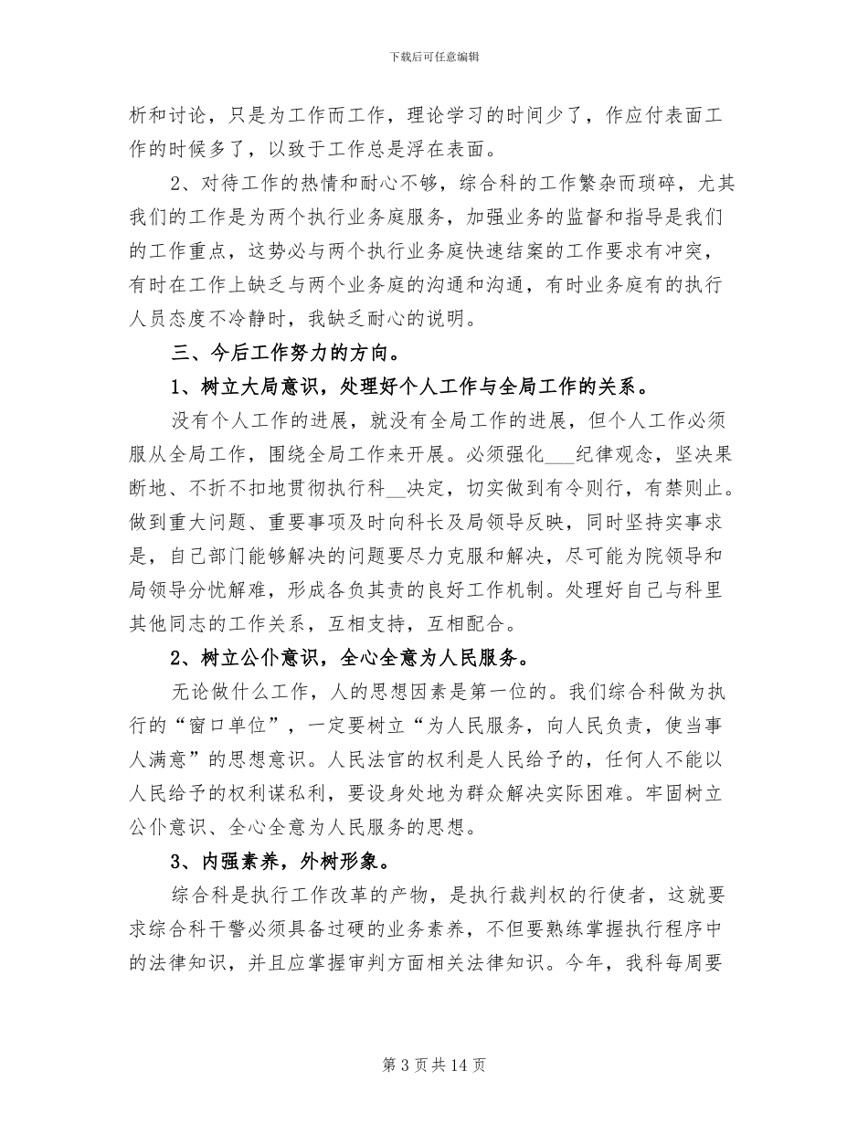 2024法院执行工作总结_第3页