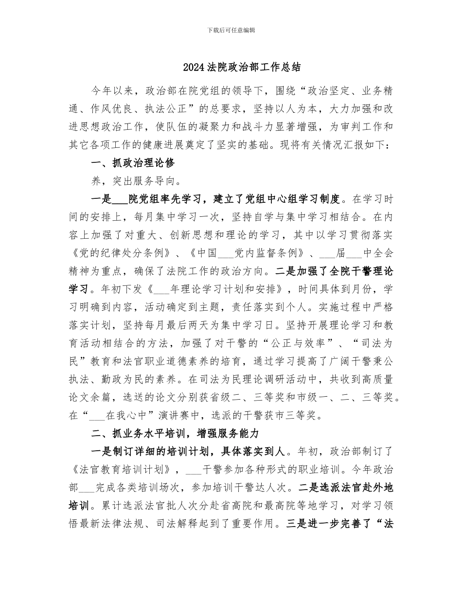 2024法院政治部工作总结_第1页