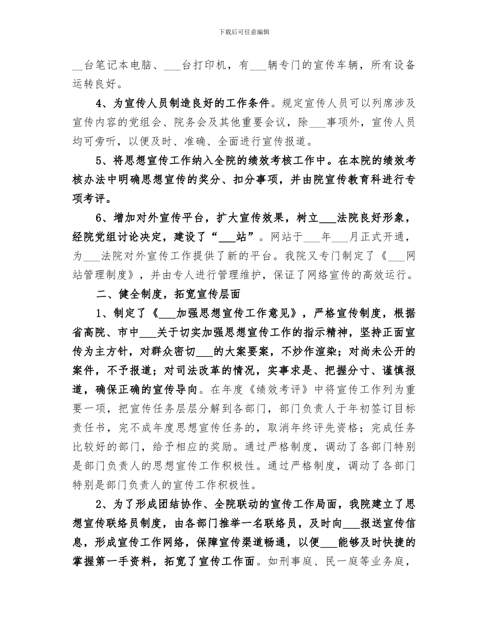 2024法院政治处宣传工作总结_第2页