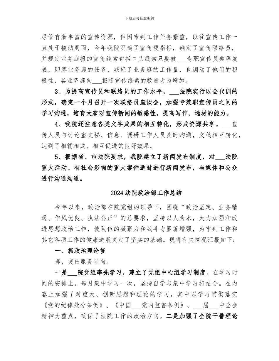 2024法院政治处宣传工作总结_第3页
