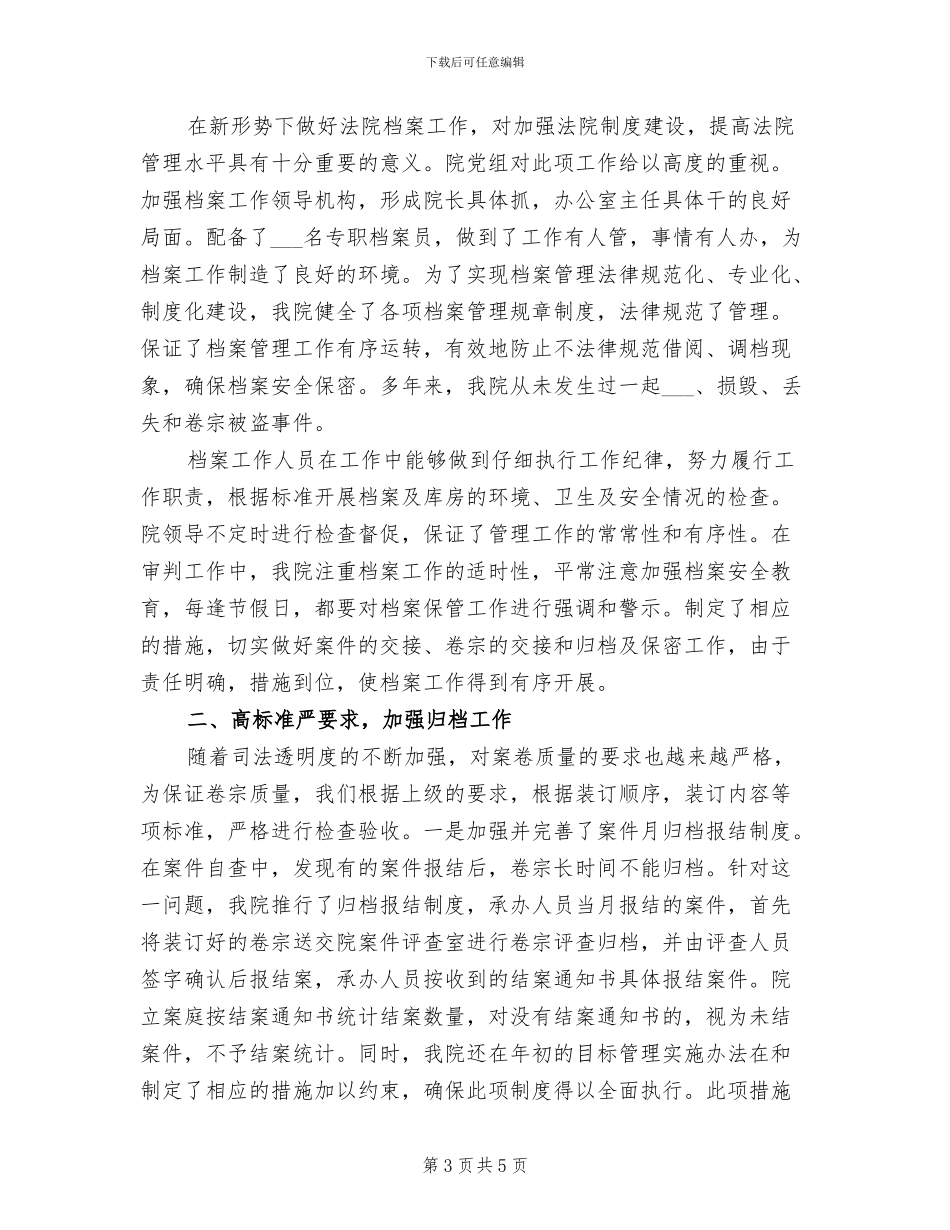 2024法院普法工作总结_第3页