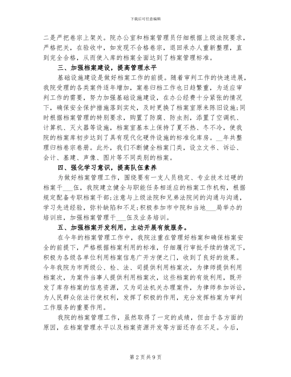 2024法院档案工作总结_第2页