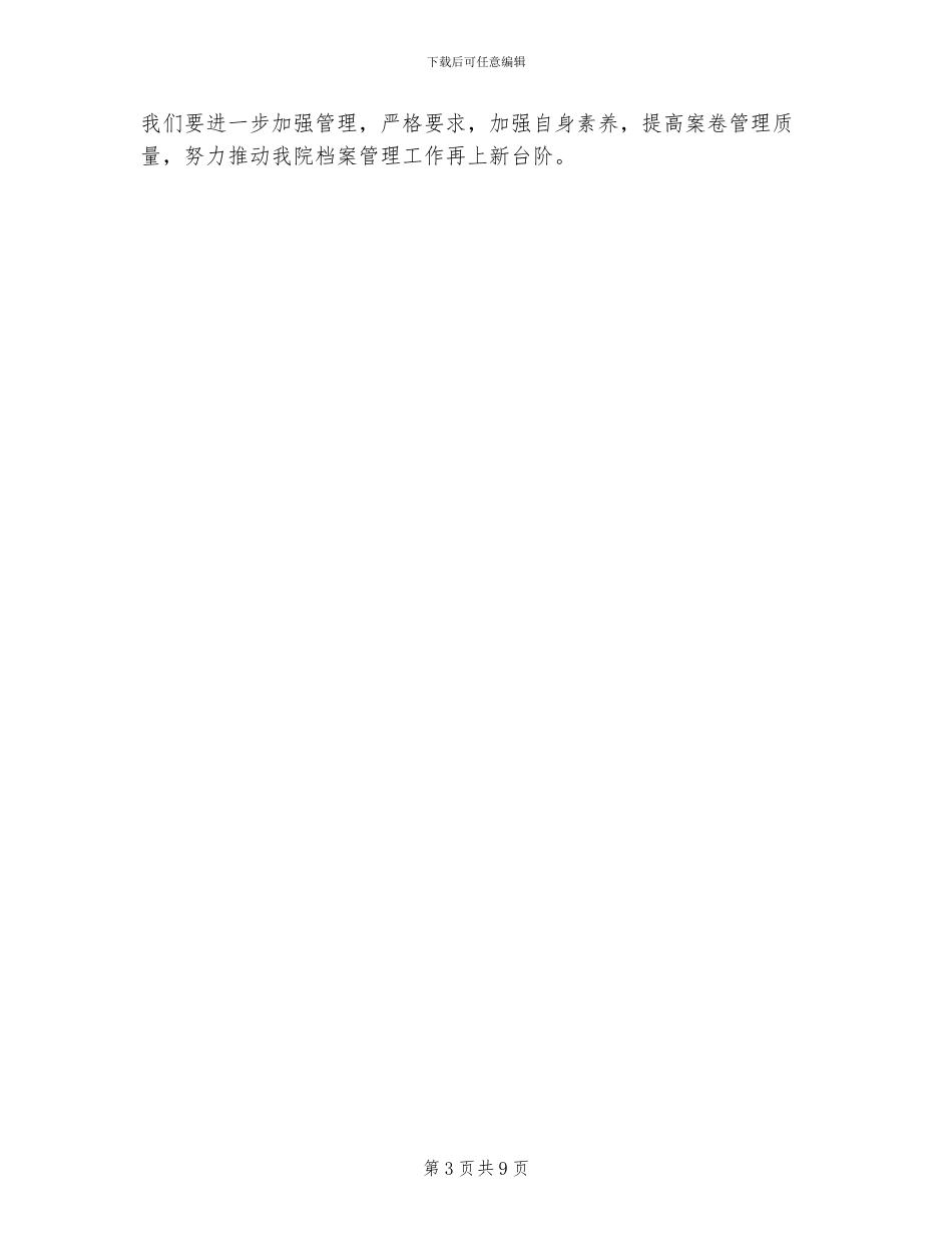 2024法院档案工作总结_第3页