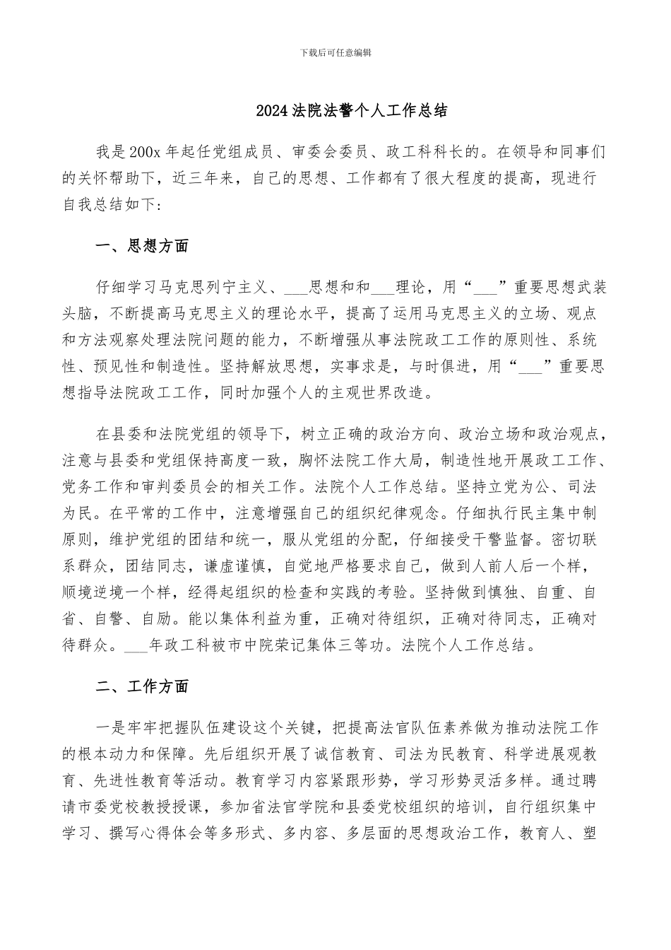 2024法院法警个人工作总结_第1页