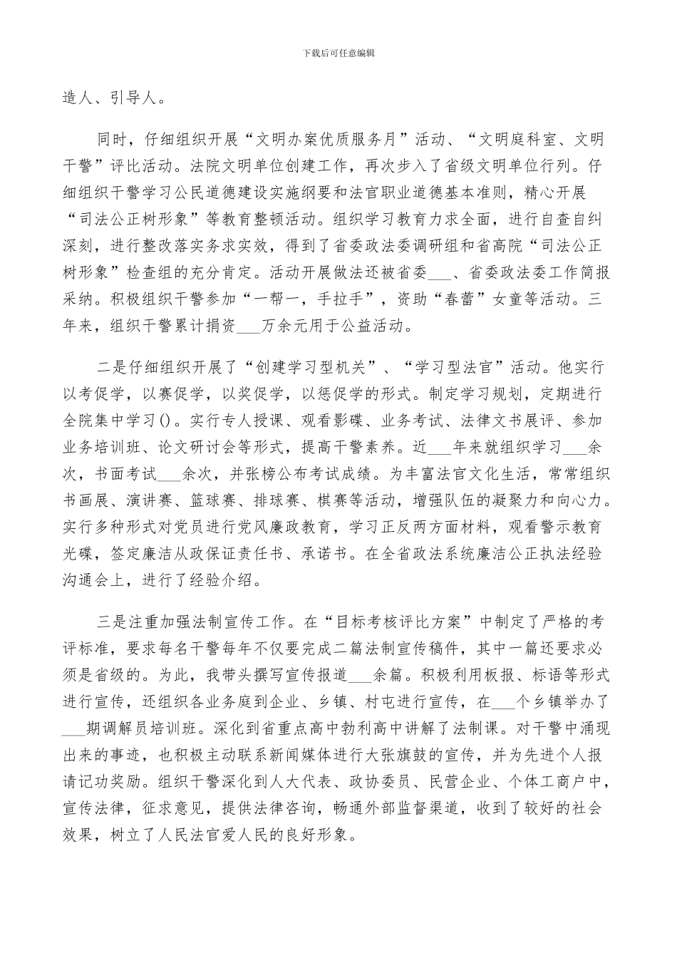 2024法院法警个人工作总结_第2页