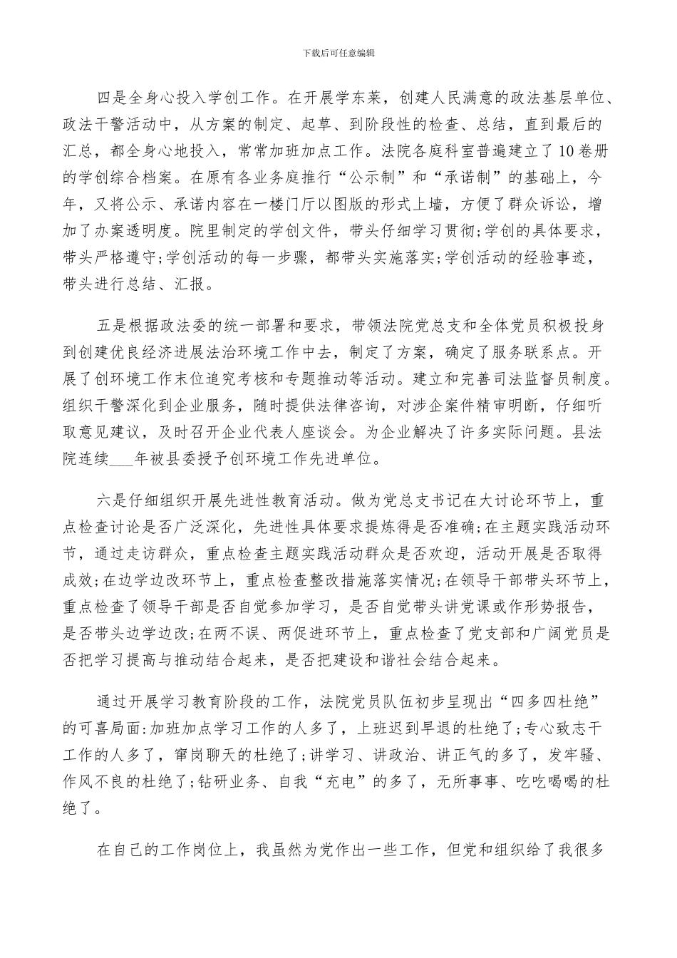 2024法院法警个人工作总结_第3页