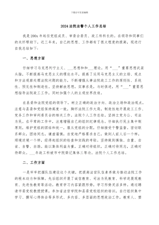 2024法院法警个人工作总结