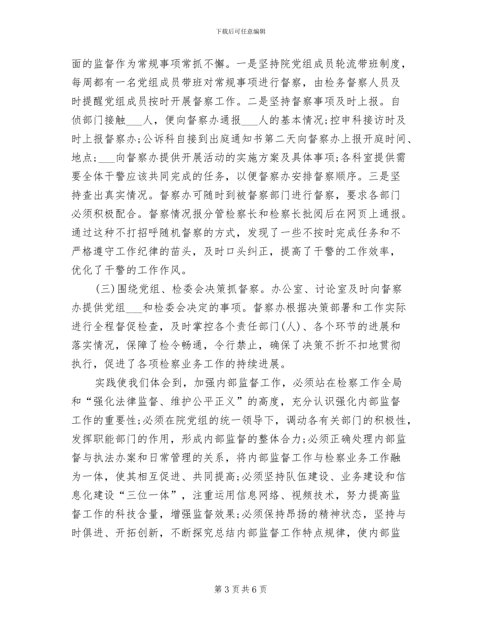 2024法院监察员年终个人总结_第3页