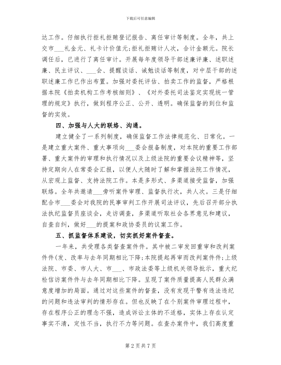 2024法院监察员个人年终总结_第2页