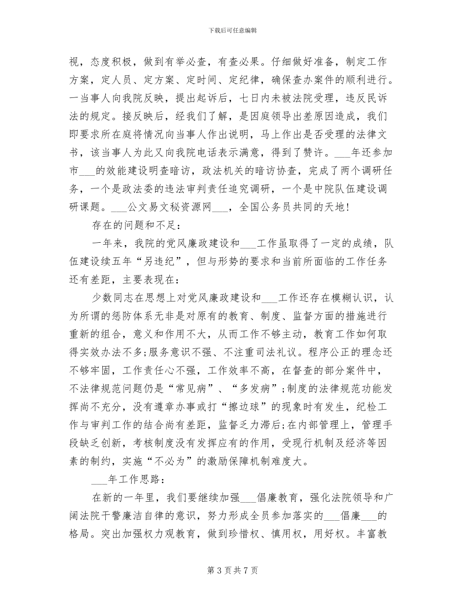 2024法院监察员个人年终总结_第3页