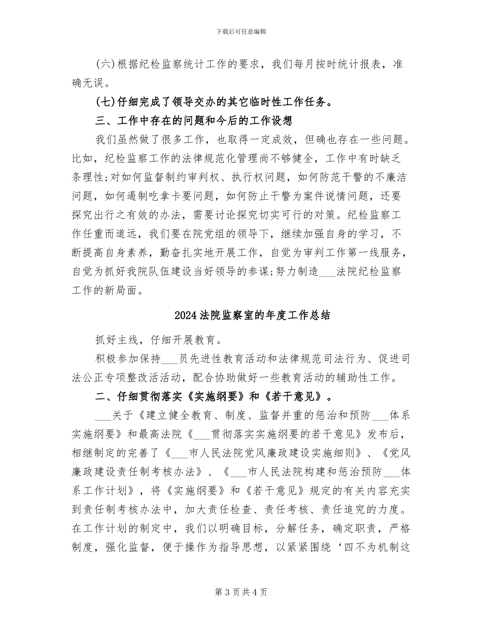 2024法院监察员年终总结_第3页
