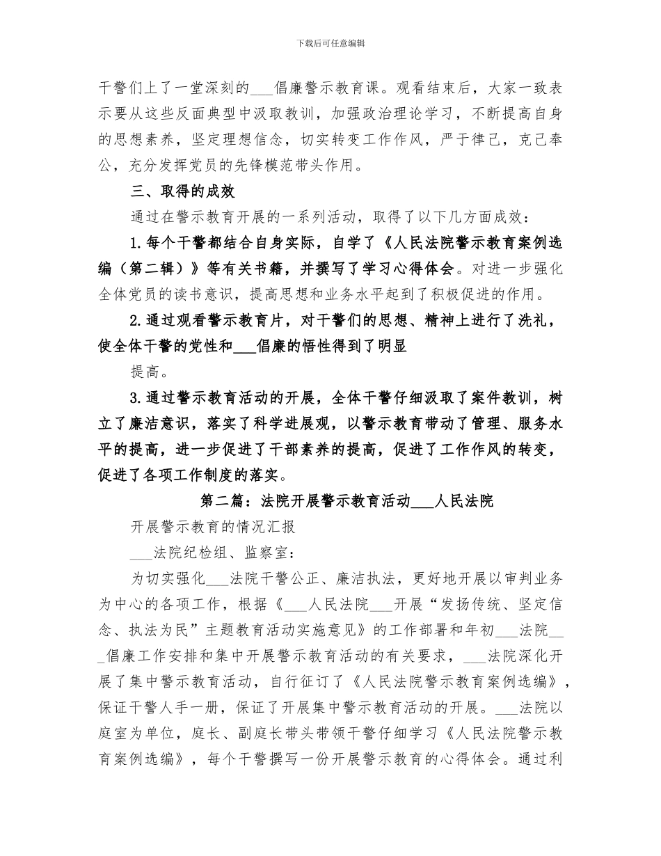 2024法院警示教育活动总结_第2页
