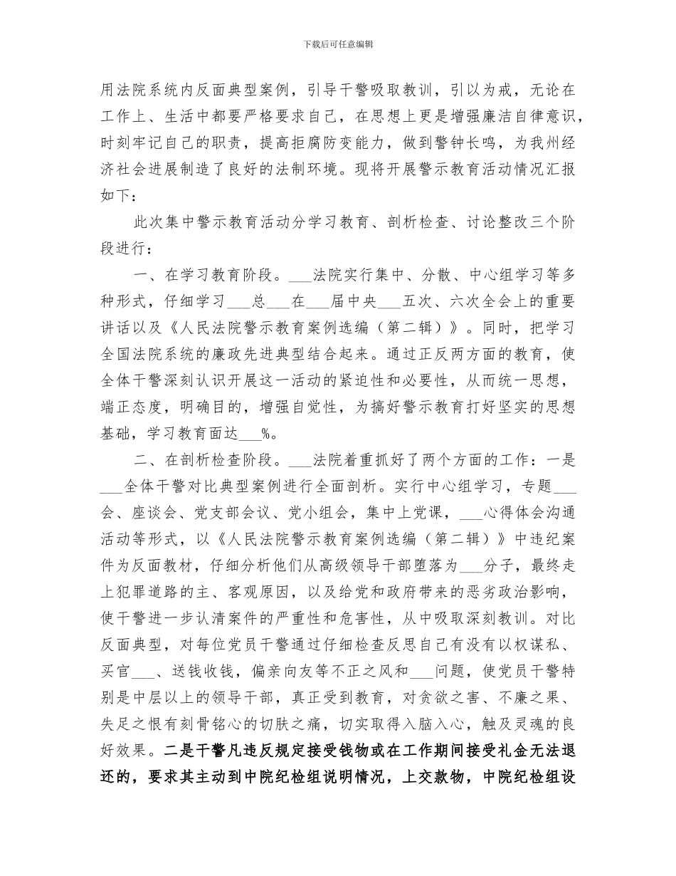 2024法院警示教育活动总结_第3页