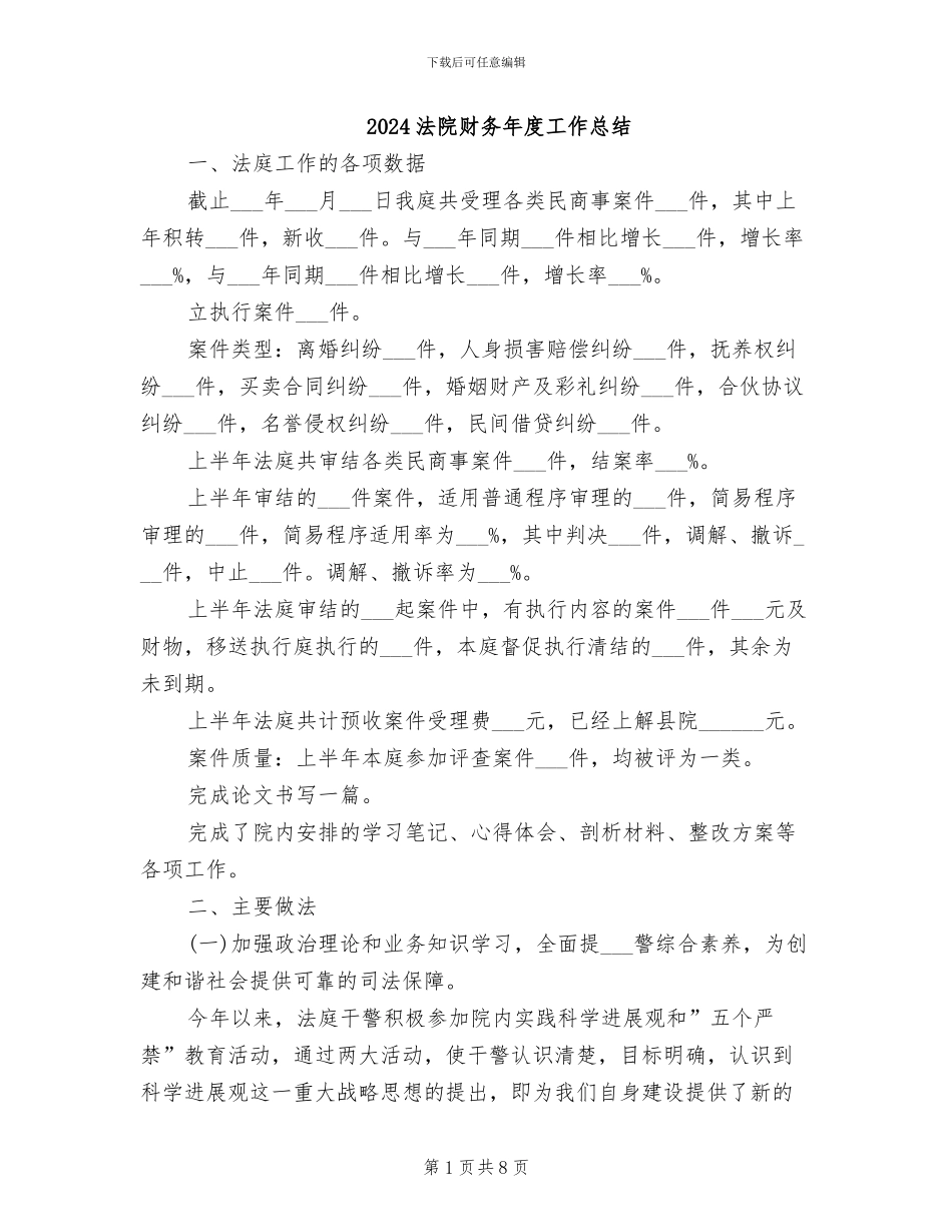 2024法院财务年度工作总结_第1页