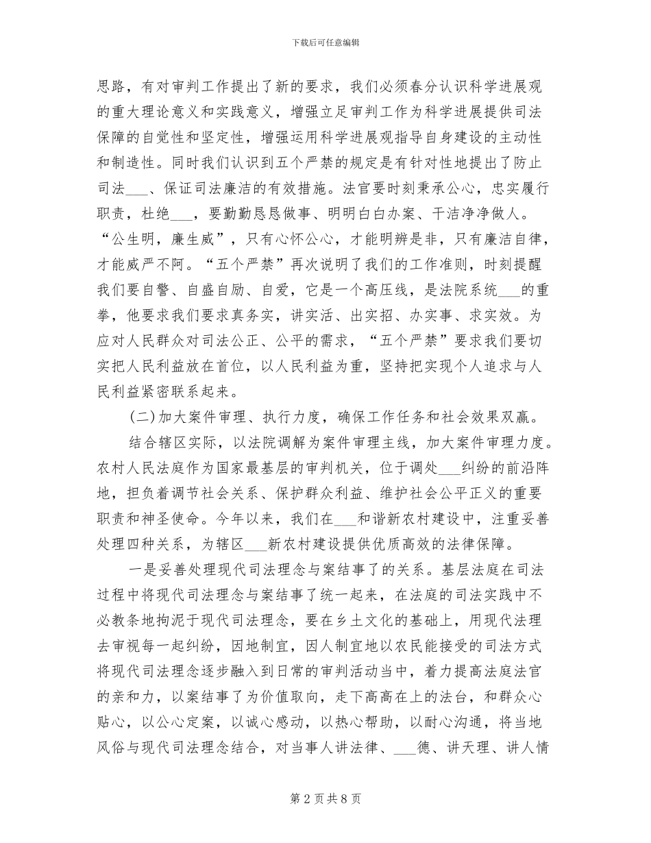 2024法院财务年度工作总结_第2页