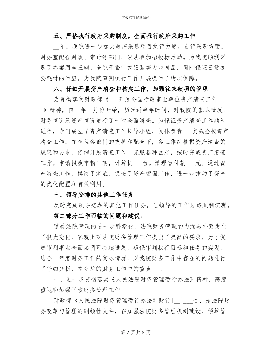 2024法院财务年度工作总结范文_第2页