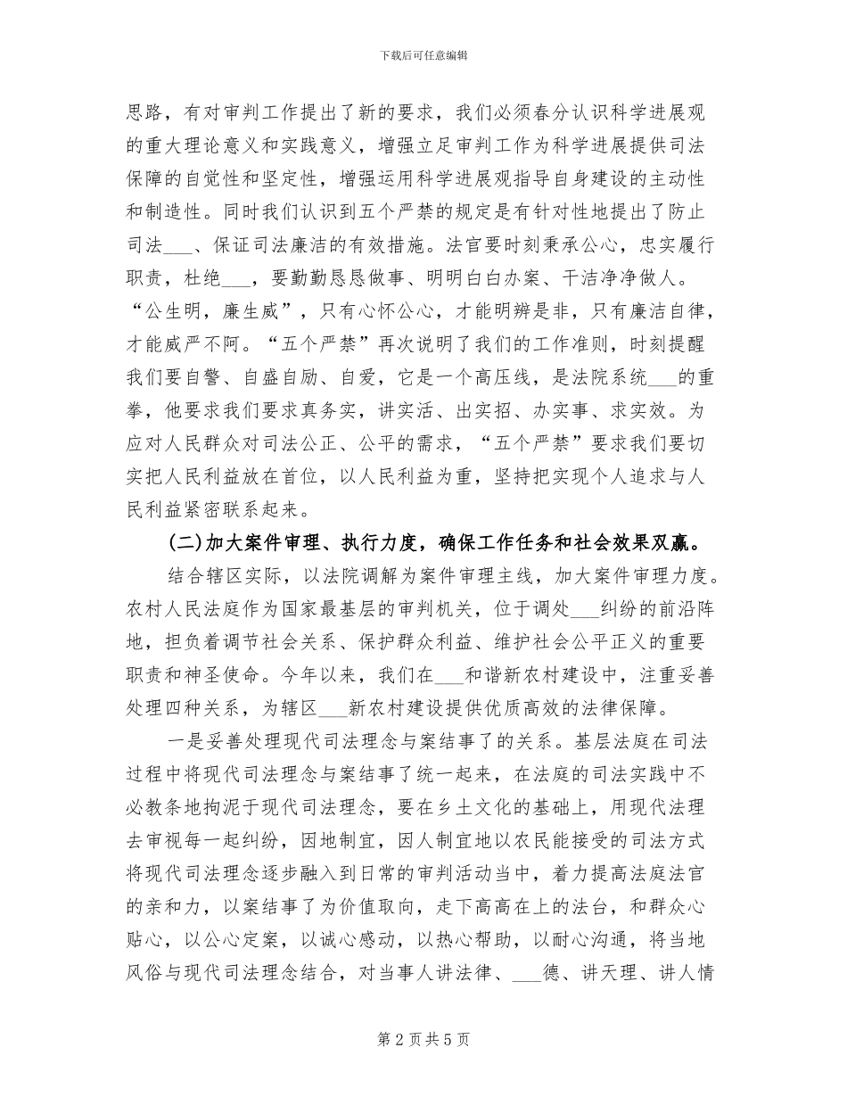 2024法院财务年度总结_第2页