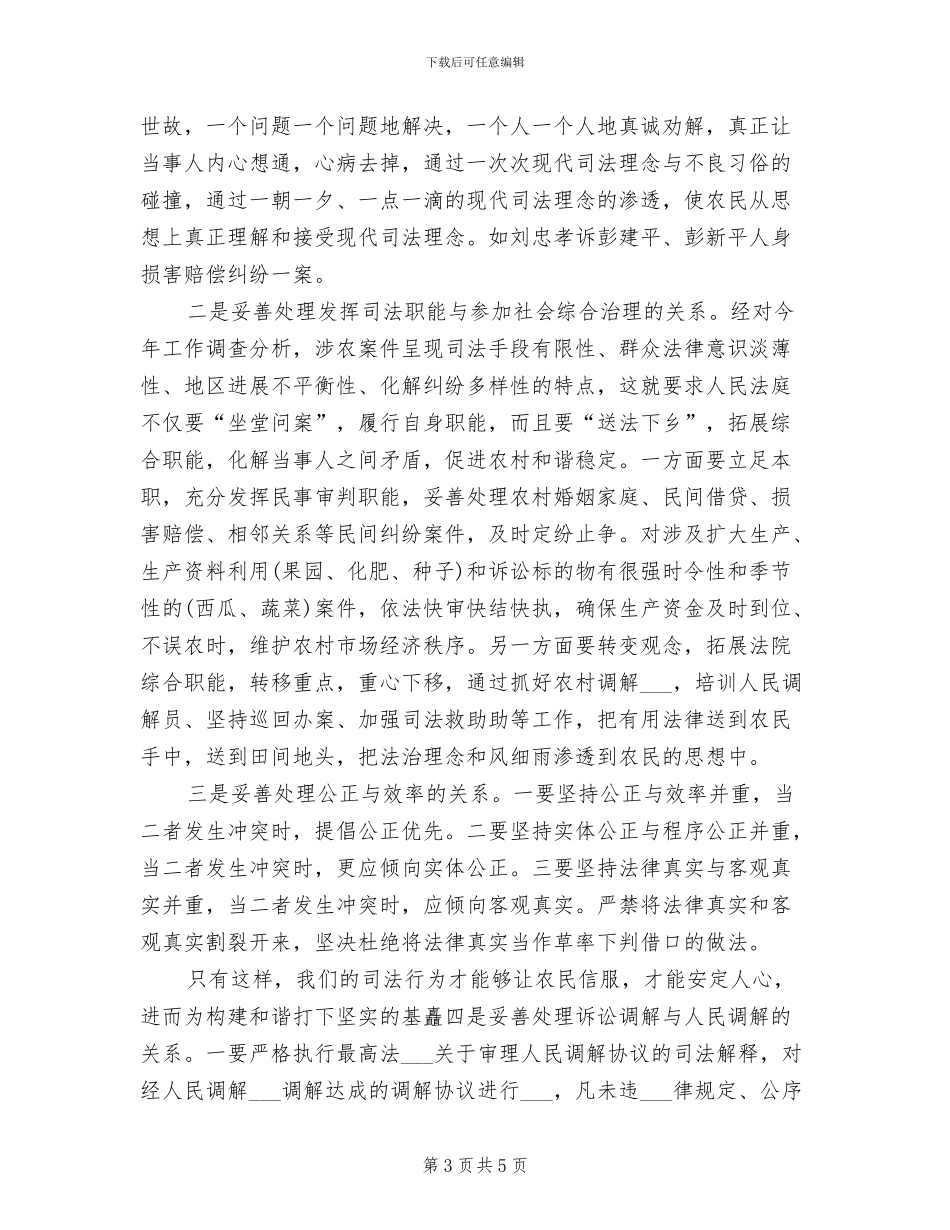 2024法院财务年度总结_第3页