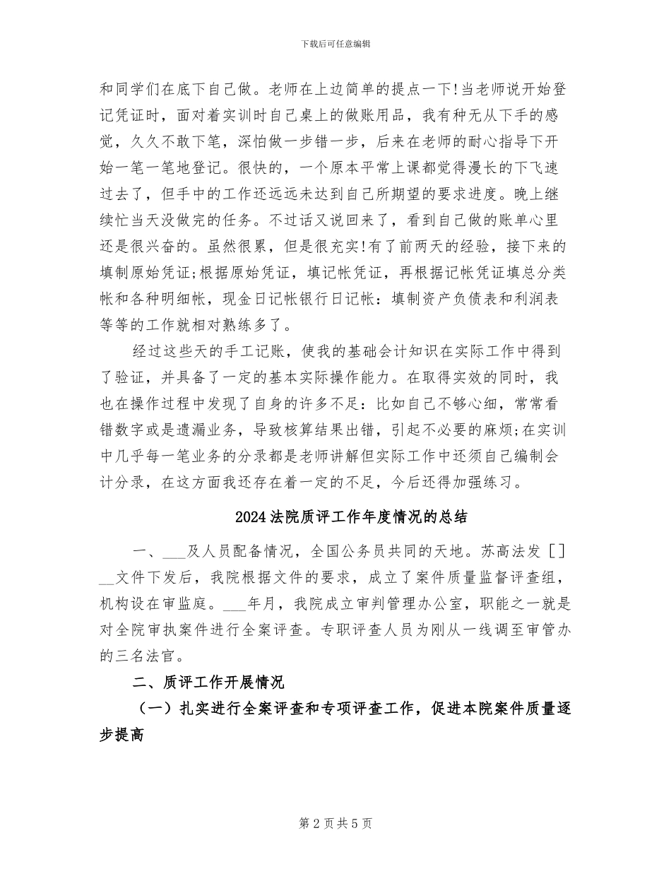 2024法院财务年终总结_第2页