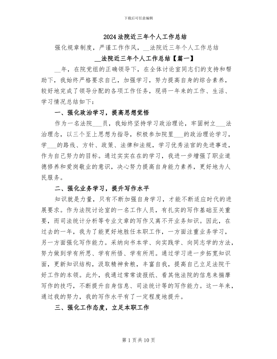 2024法院近三年个人工作总结_第1页