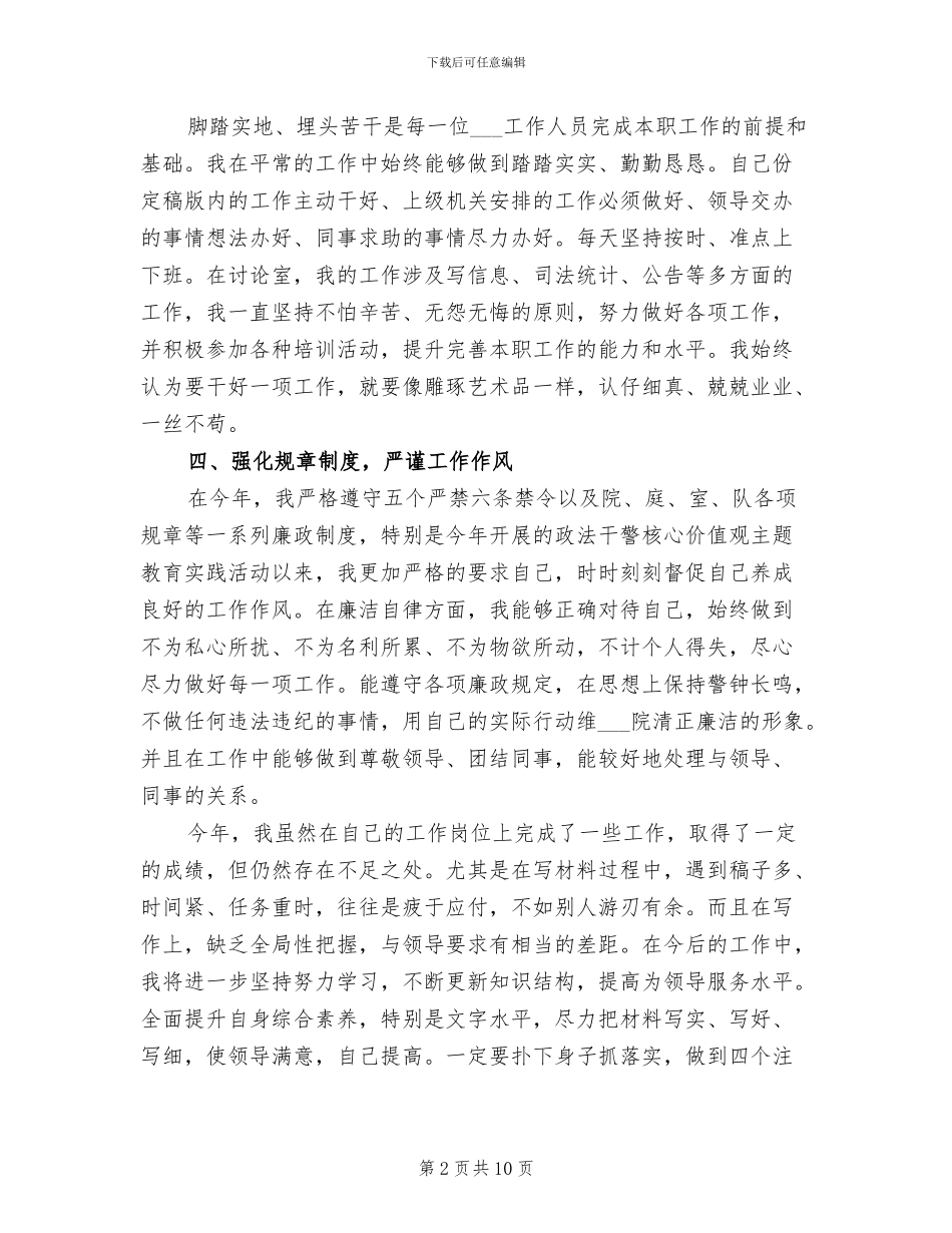 2024法院近三年个人工作总结_第2页