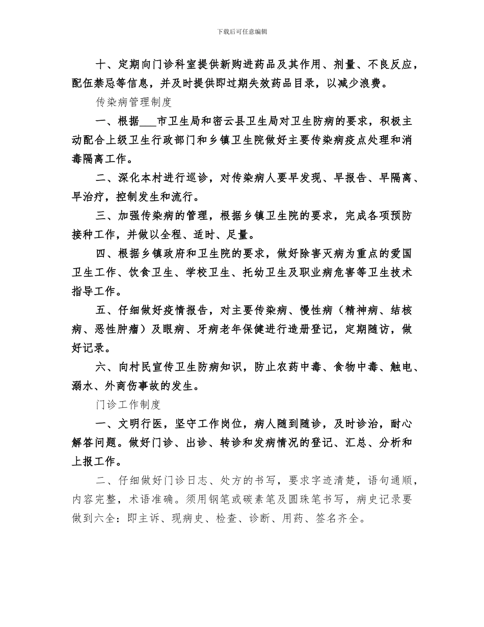 2024注射室工作总结范文_第3页