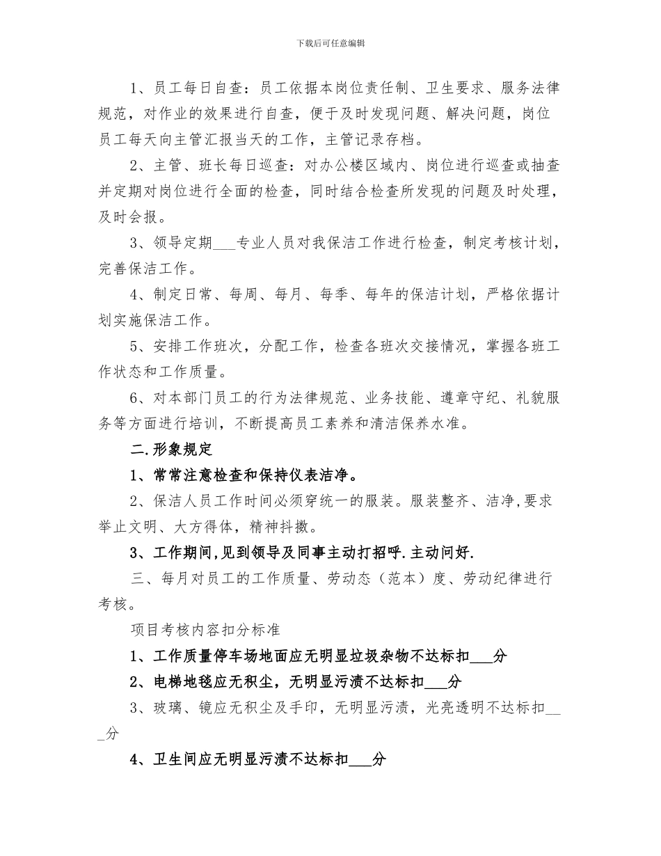 2024注射室工作总结范本_第3页