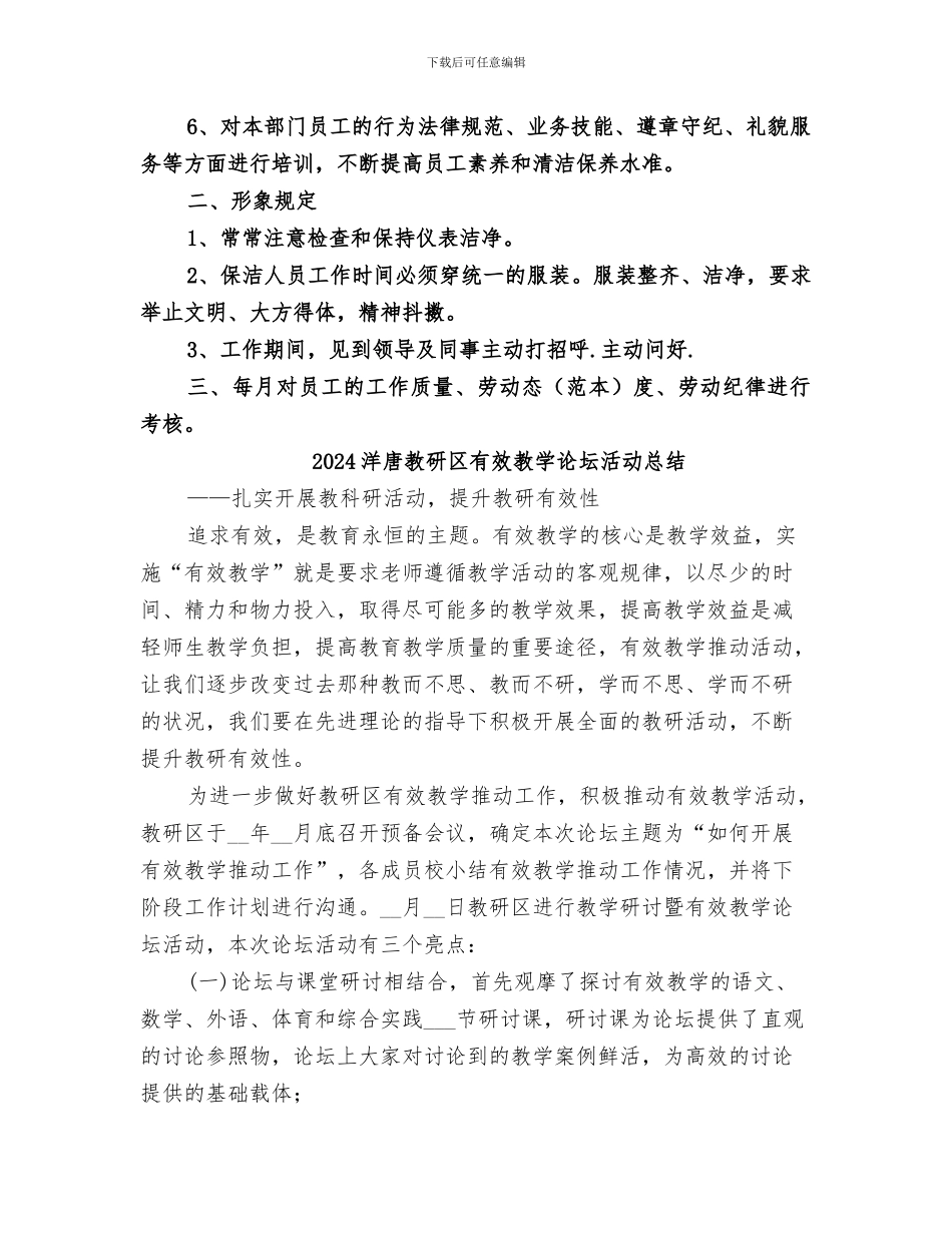 2024洁清区年终总结范文_第2页