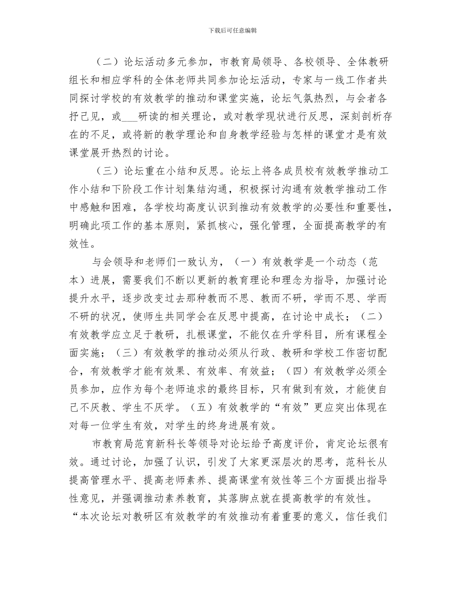 2024洁清区年终总结范文_第3页