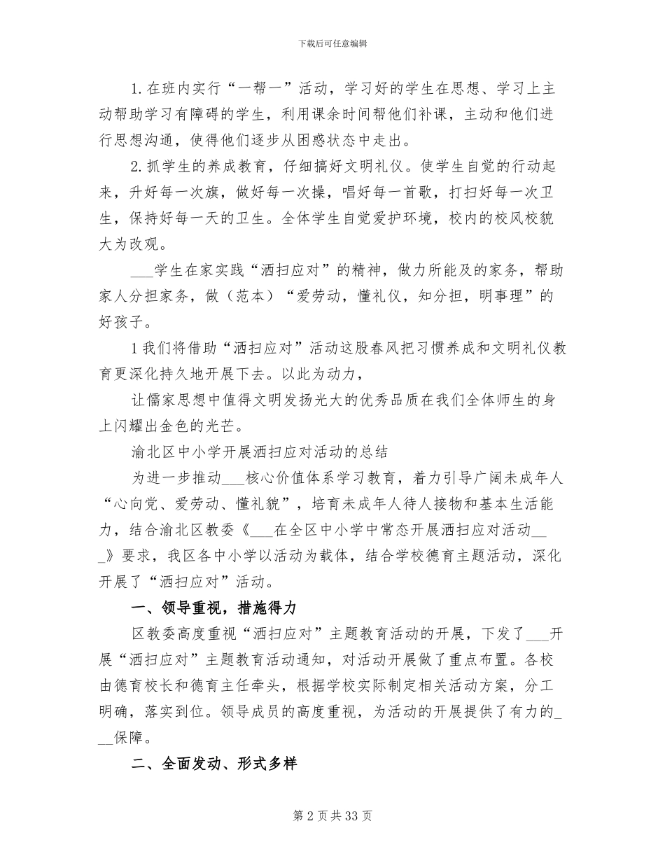 2024洒扫应对相关总结_第2页