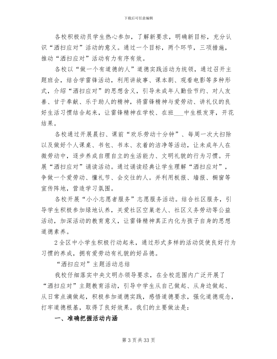 2024洒扫应对相关总结_第3页